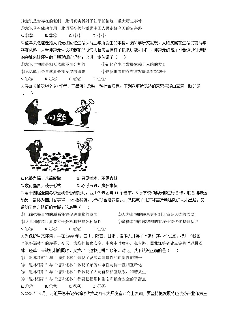 浙江省七彩阳光新高考研究联盟2024-2025学年高二上学期11月期中联考政治试卷（Word版附答案）第2页