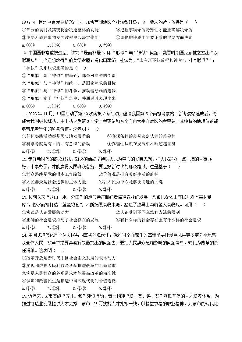 浙江省七彩阳光新高考研究联盟2024-2025学年高二上学期11月期中联考政治试卷（Word版附答案）第3页
