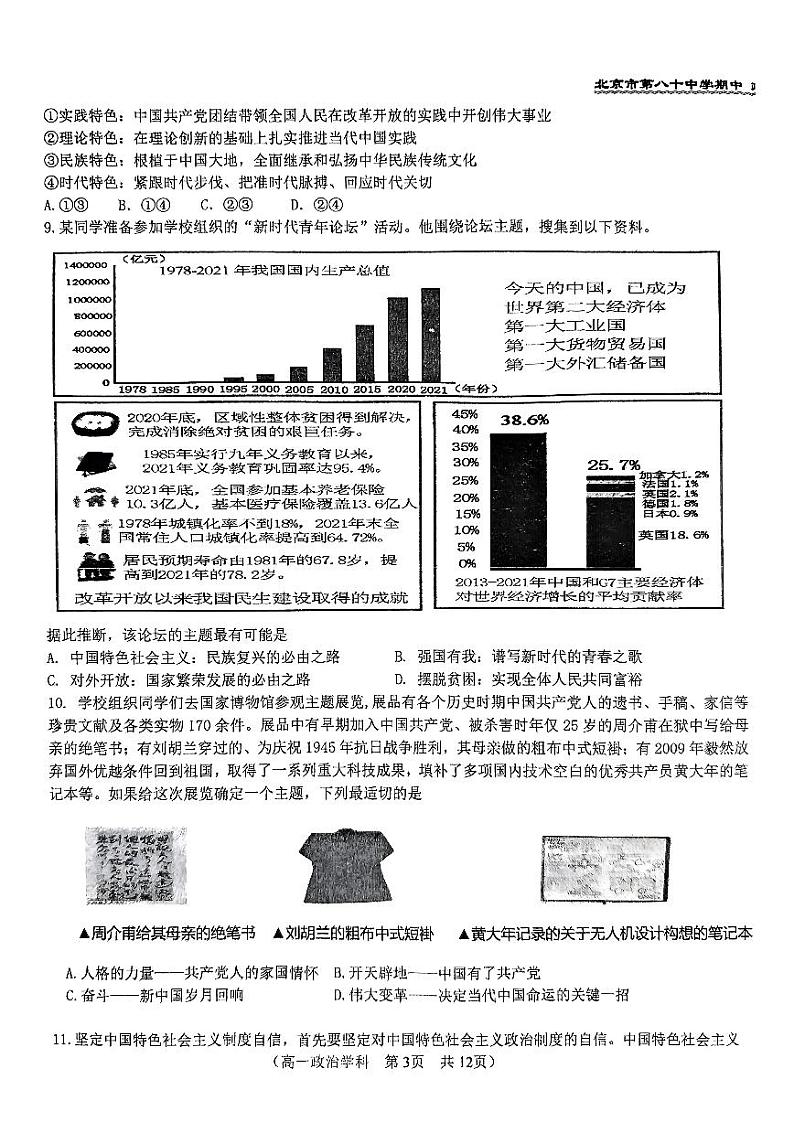 2024北京八十中高一（上）期中真题政治试卷第3页