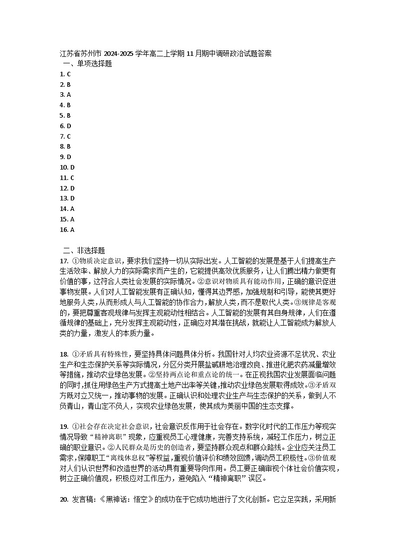江苏省苏州市2024-2025学年高二上学期11月期中调研政治试题答案第1页