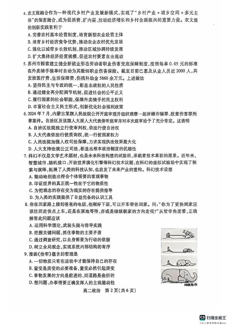 江苏省苏州市2024-2025学年高二上学期11月期中调研政治试题第2页
