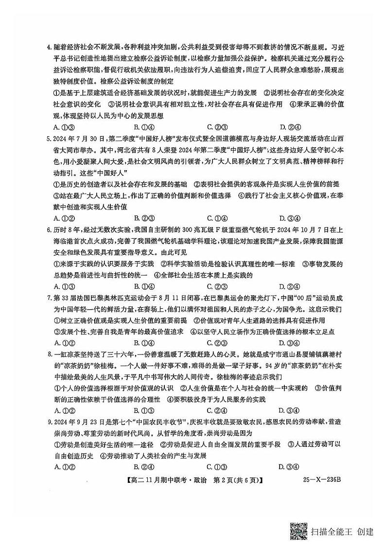 河北省保定市六校联盟2024-2025学年高二上学期11月期中联考政治试题第2页