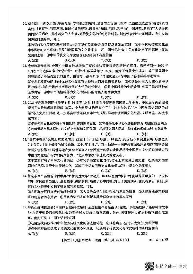 河北省保定市六校联盟2024-2025学年高二上学期11月期中联考政治试题第3页