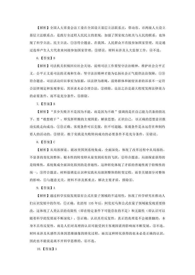 政治丨湖北省鄂东协作体2024年秋季普通高中11月份高三年级阶段性联考政治试卷及答案第2页