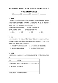 浙江省湖州市、衢州市、丽水市2024-2025学年高三上学期11月教学质量检测政治试题