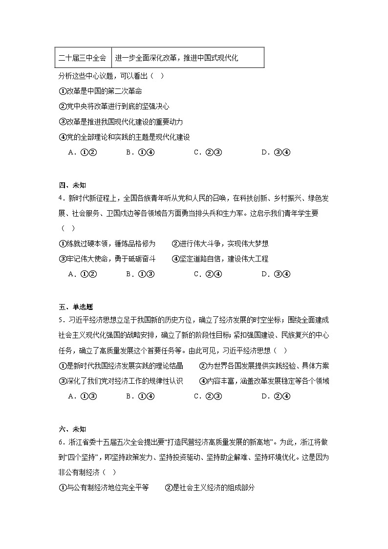 浙江省湖州市、衢州市、丽水市2024-2025学年高三上学期11月教学质量检测政治试题第2页