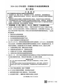 江苏省南通市海安市2024-2025学年高二上学期11月期中考试政治试题