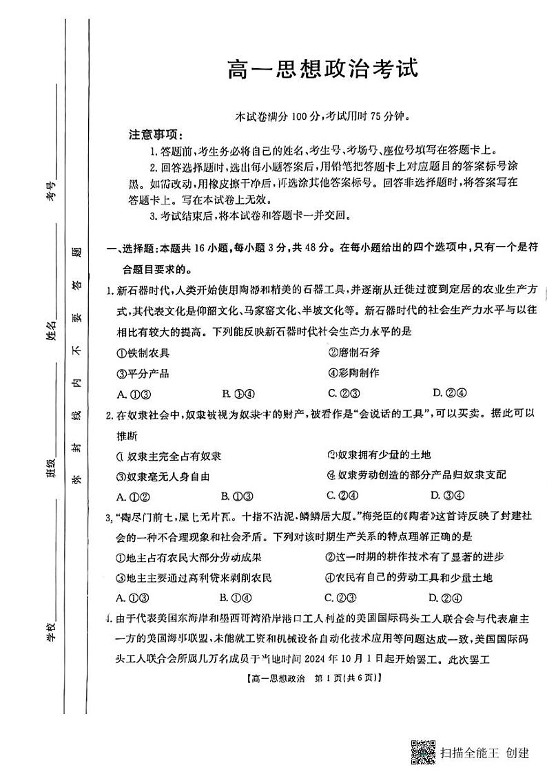 陕西省韩城市2024-2025学年高一上学期期中考试政治试题第1页