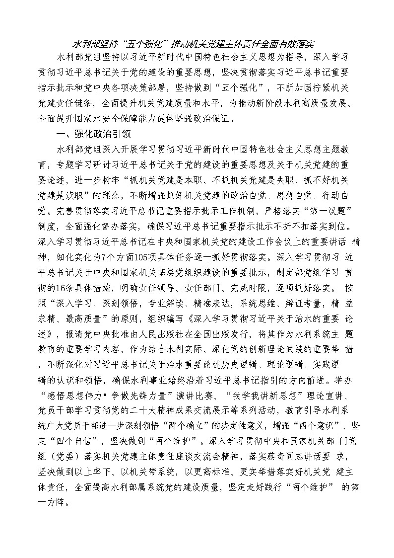 （20篇）2023年全面从严治党主体责任、一岗双责、党风廉政建设工作总结素材汇编（述责述廉）第3页