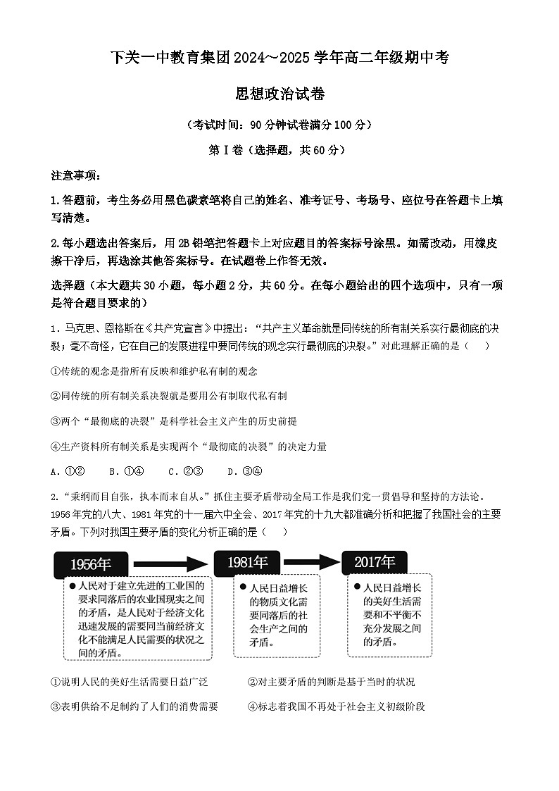 云南省下关第一中学2024-2025学年高二上学期11月期中考试政治试题第1页