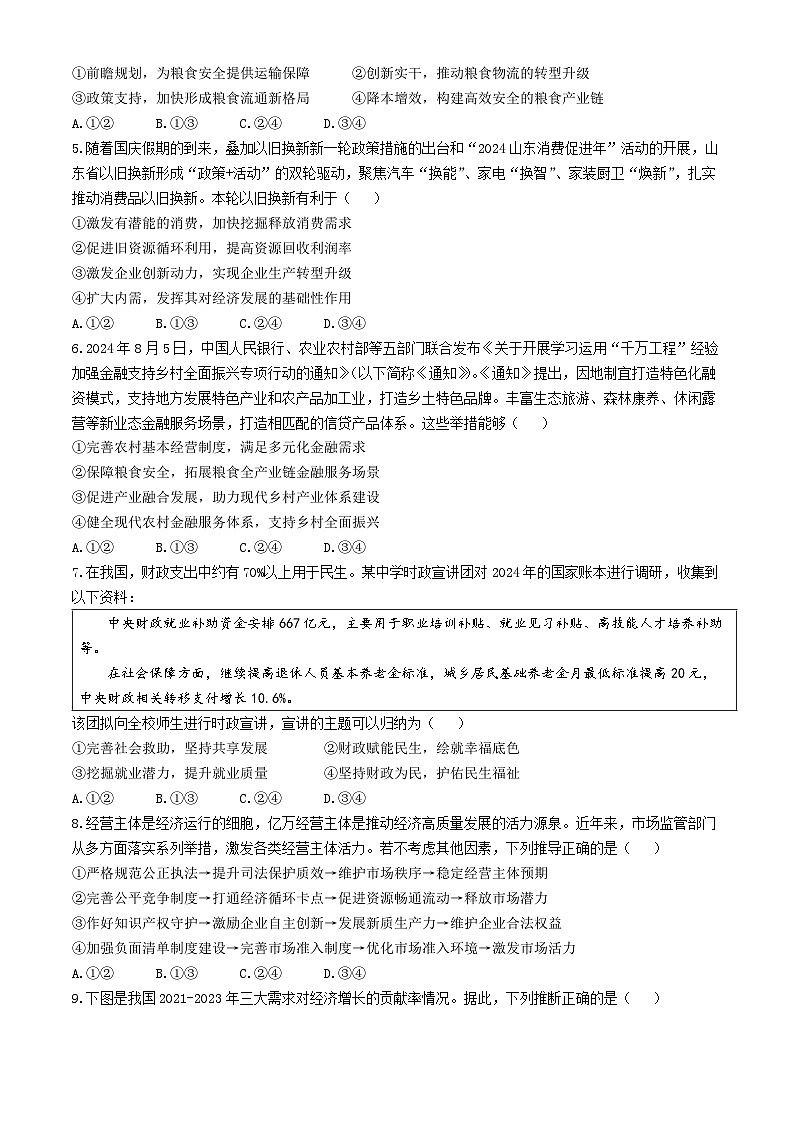 山东省烟台市2024-2025学年高三上学期期中学业水平诊断政治试题第2页