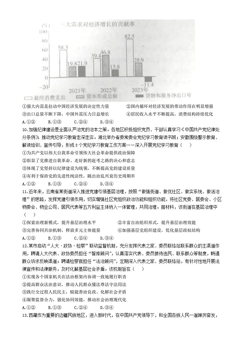 山东省烟台市2024-2025学年高三上学期期中学业水平诊断政治试题第3页