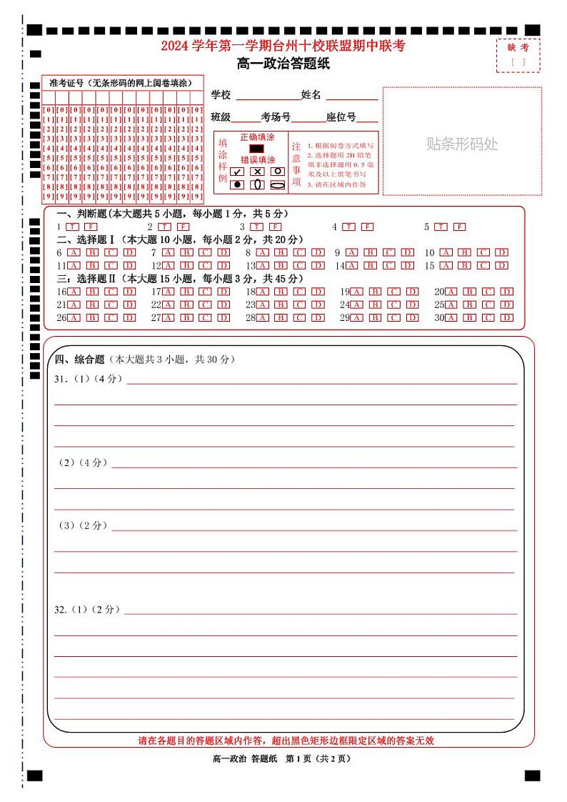 高一政治答题纸第1页