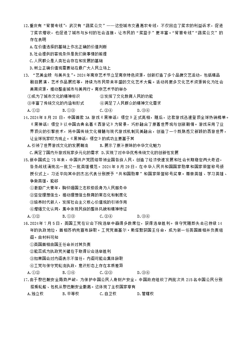 江苏省南京市2024-2025学年高二上学期期中学情调研测试政治试题03