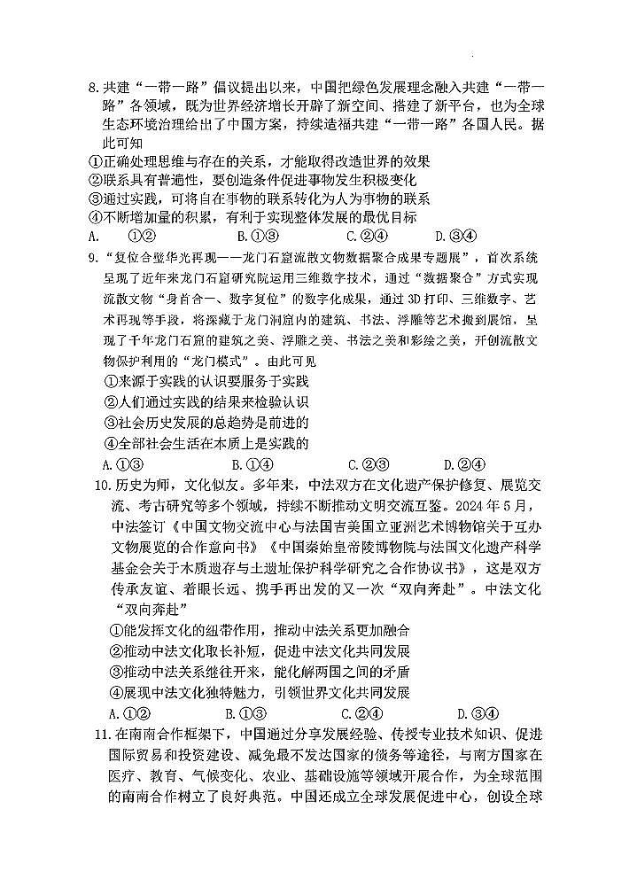 2024年红色十校高三上学期9月一联政治试题第3页