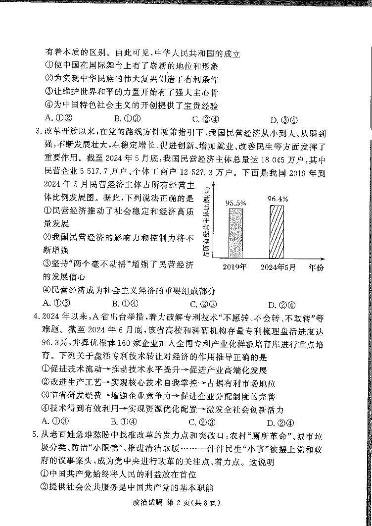 湘豫名校2024-2025学年高三上学期11月期中联考政治试题第2页