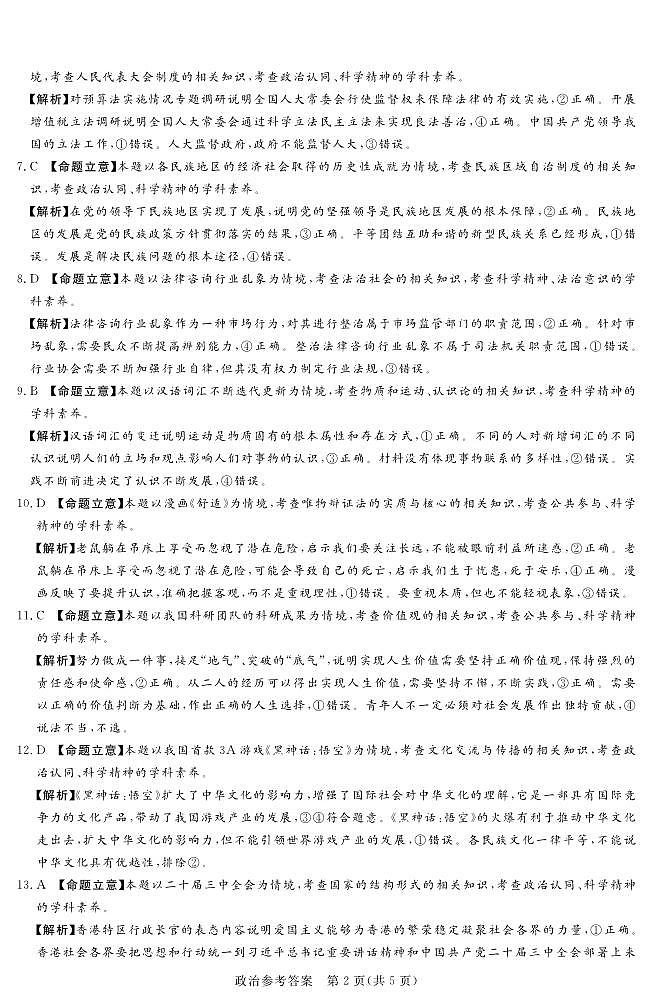 2024.11湘豫联考高三政治参考答案及评分细则第2页