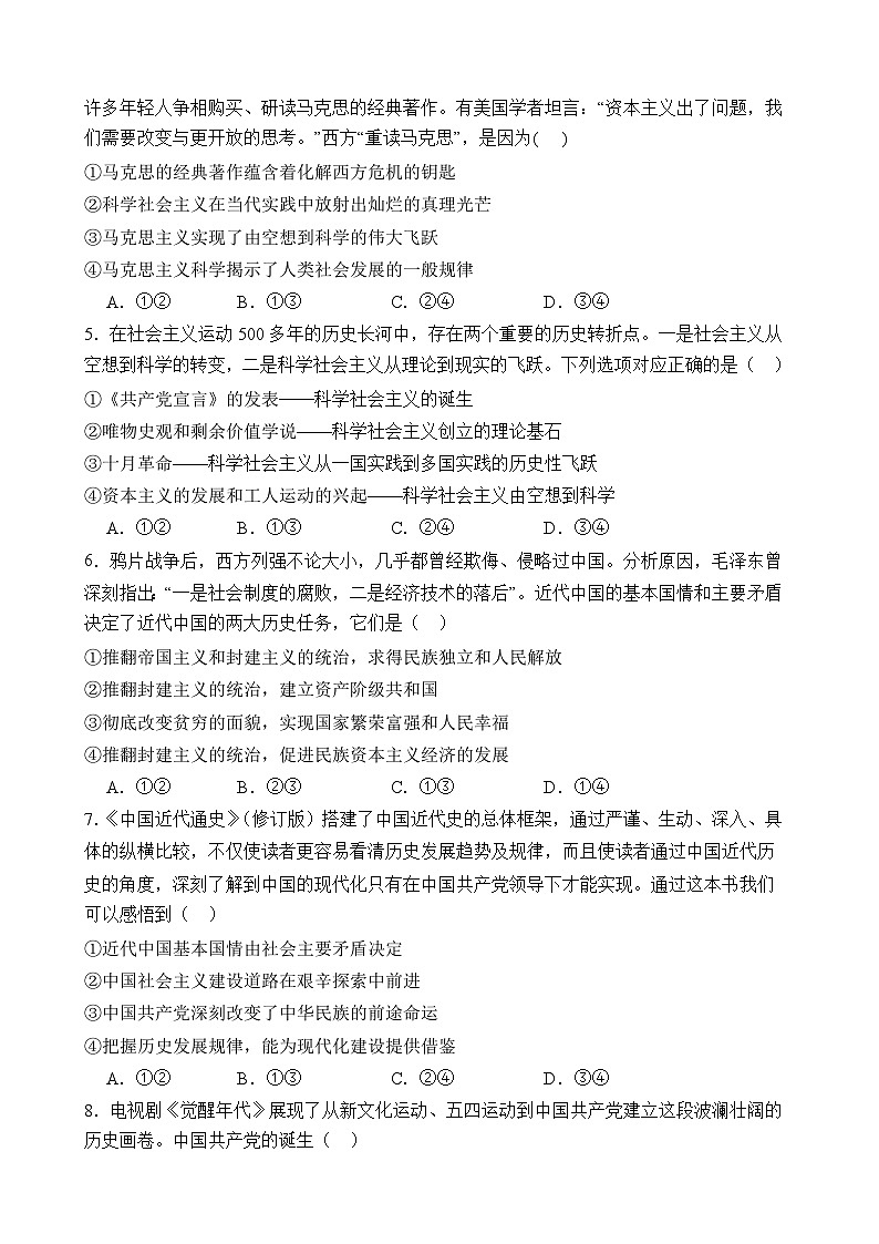 云南省昆明市东川明月中学2024-2025学年高一上学期期中考试政治试题第2页