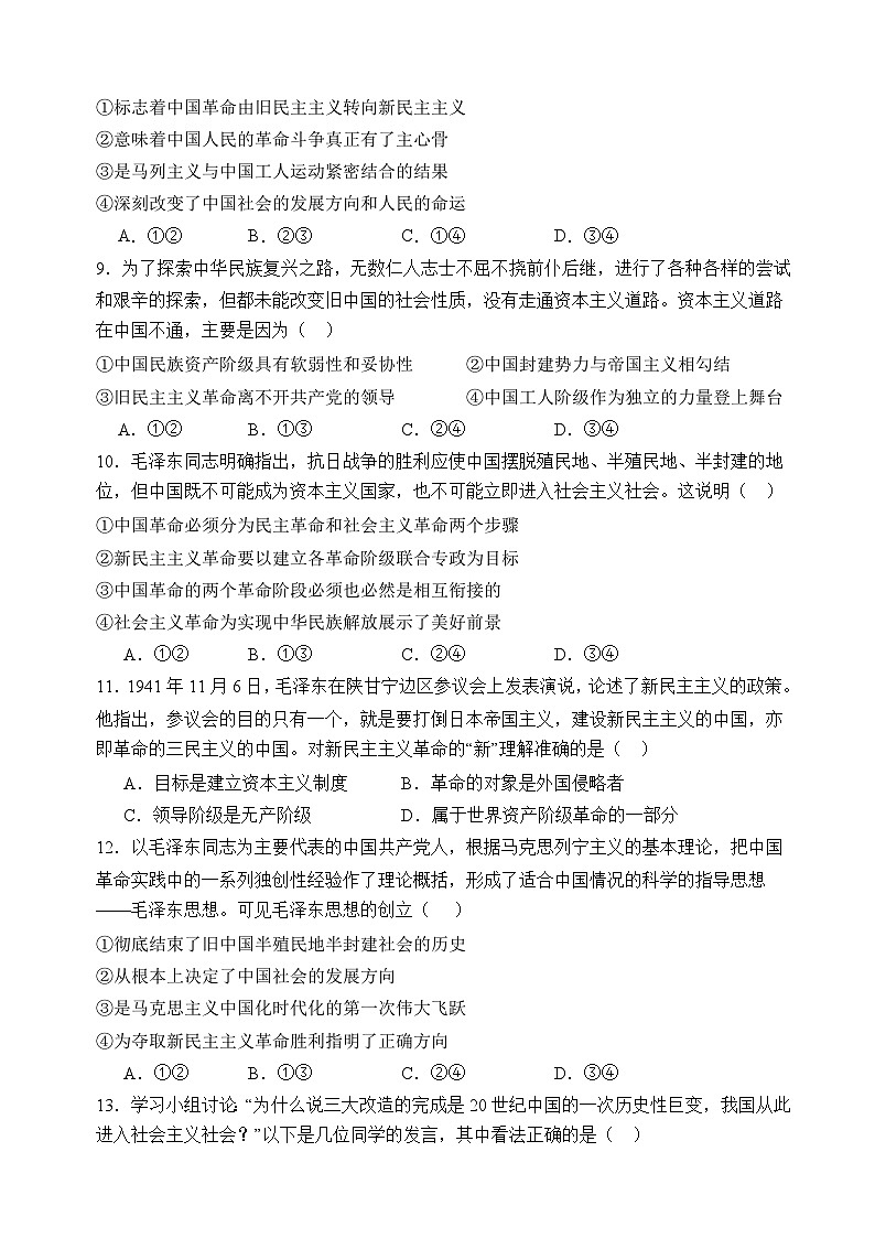 云南省昆明市东川明月中学2024-2025学年高一上学期期中考试政治试题第3页