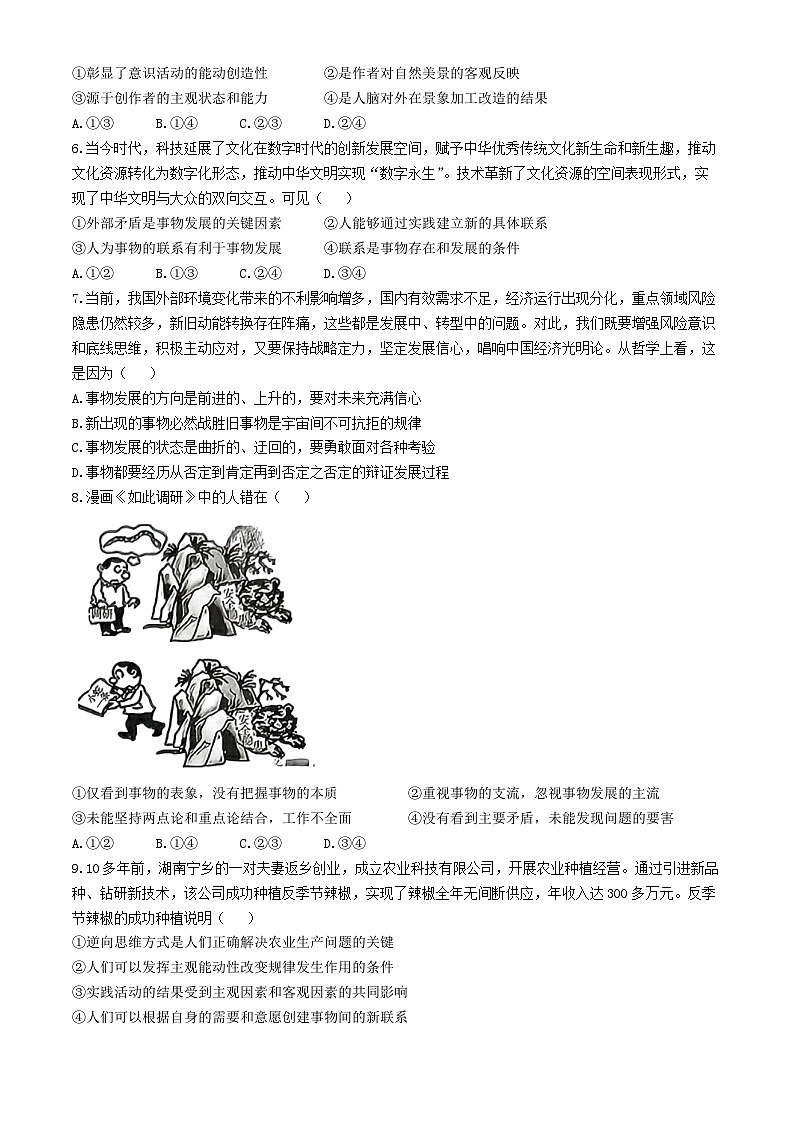 吉林省通化市第一中学校2024-2025学年高二上学期11月期中考试政治试题第2页