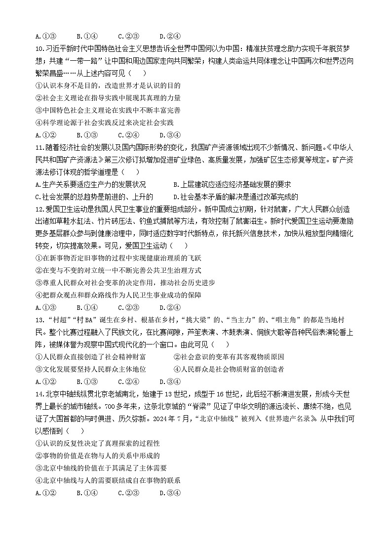 吉林省通化市第一中学校2024-2025学年高二上学期11月期中考试政治试题第3页