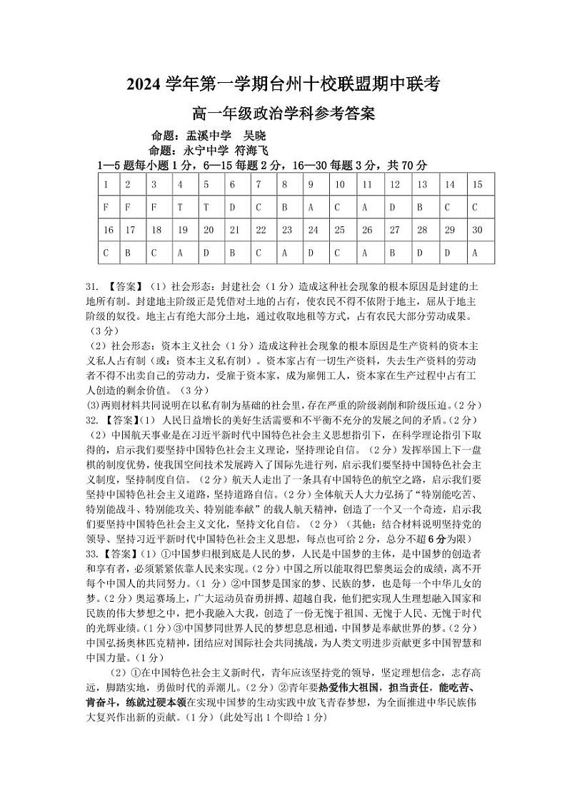 高一政治答案(1)第1页