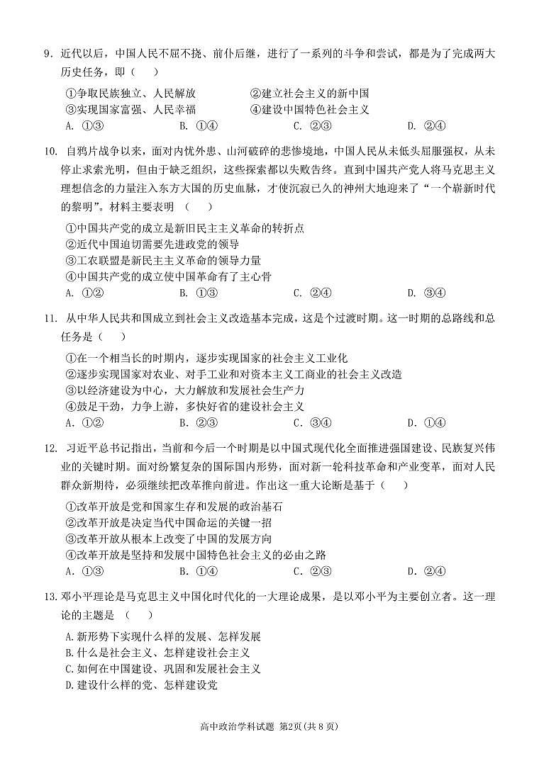 浙江省台州市十校联盟2024-2025学年高一上学期期中联考政治试题第2页