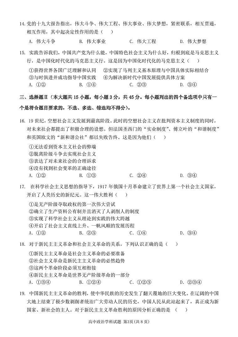 浙江省台州市十校联盟2024-2025学年高一上学期期中联考政治试题第3页
