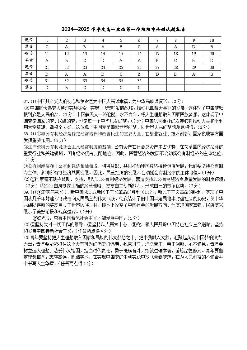 高一政治第一学期期中检测试题答案docx第1页
