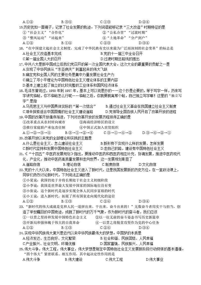 高一政治第一学期期中检测试题第3页