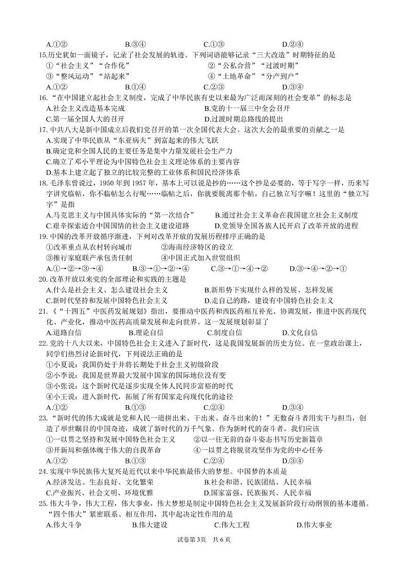 高一政治第一学期期中检测试题第3页