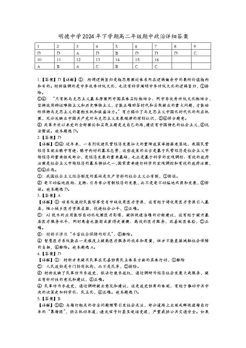 高二年级期中政治详细答案第1页