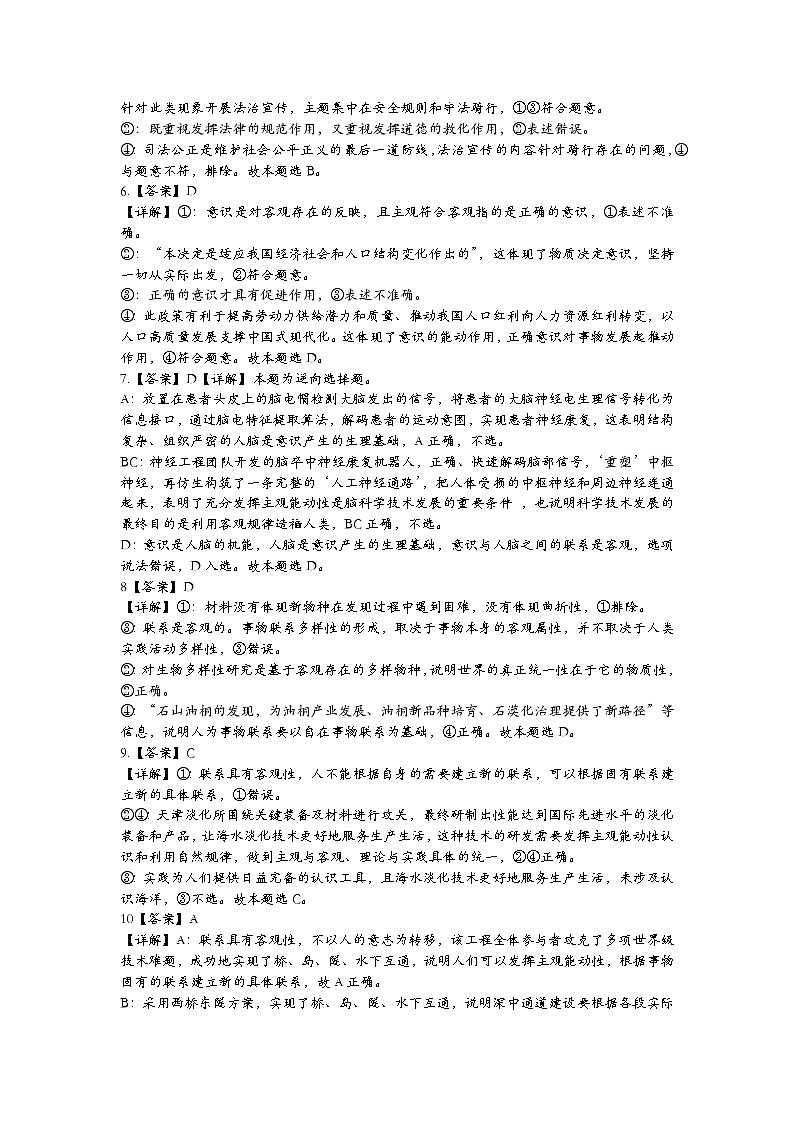 高二年级期中政治详细答案第2页