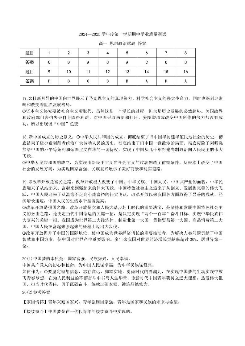 高一政治期中考试 答案第1页