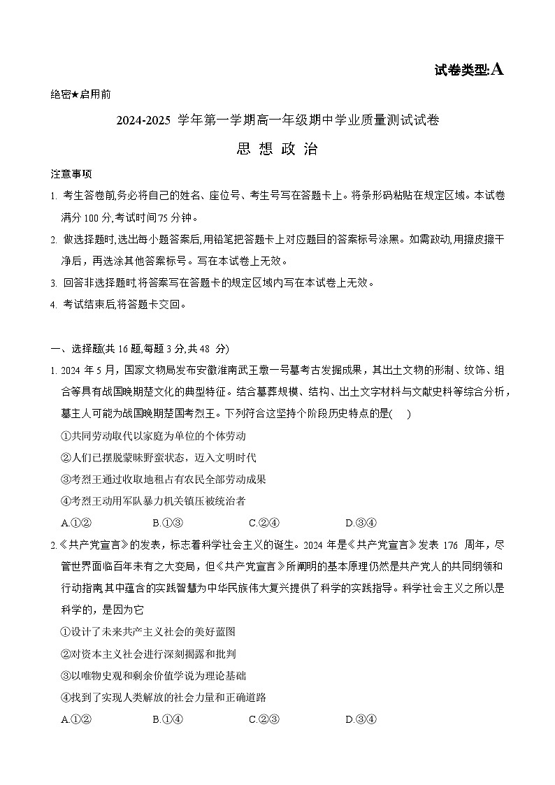 内蒙古锡林郭勒盟2024~2025学年高一上学期期中测试试卷政治第1页