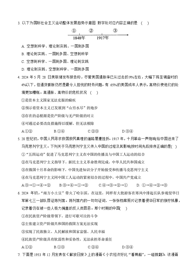 内蒙古锡林郭勒盟2024~2025学年高一上学期期中测试试卷政治第2页