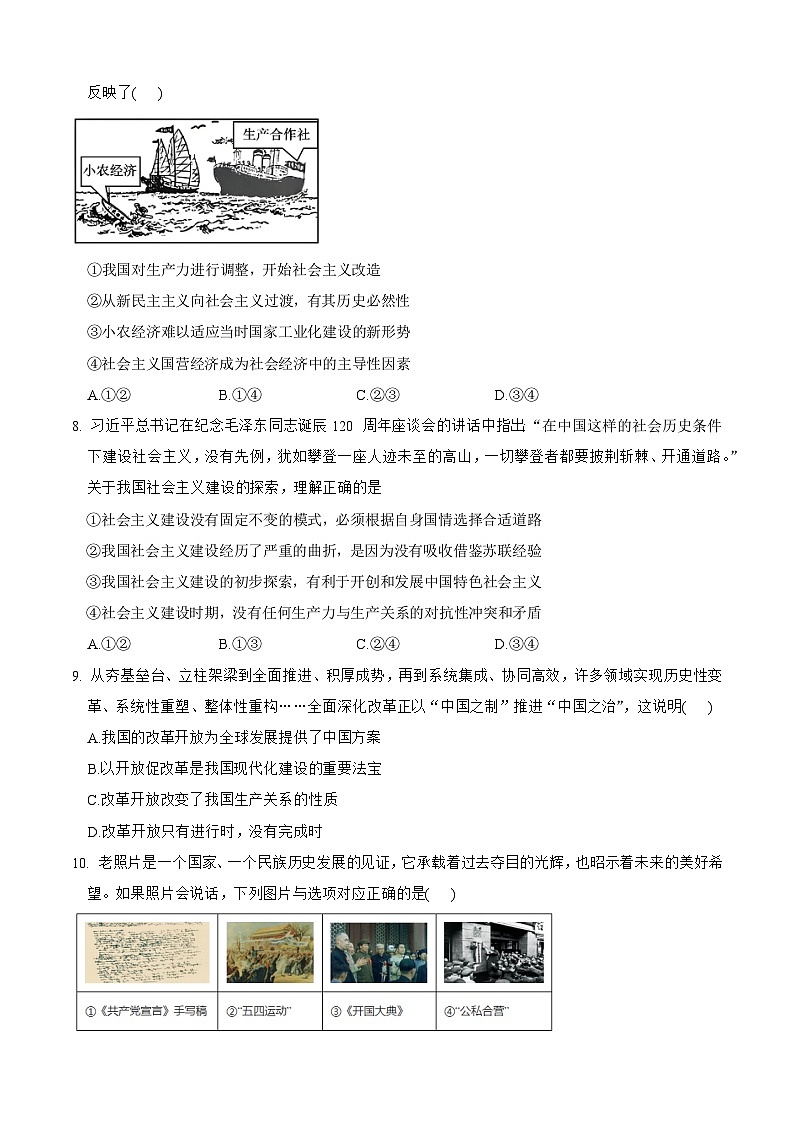 内蒙古锡林郭勒盟2024~2025学年高一上学期期中测试试卷政治第3页