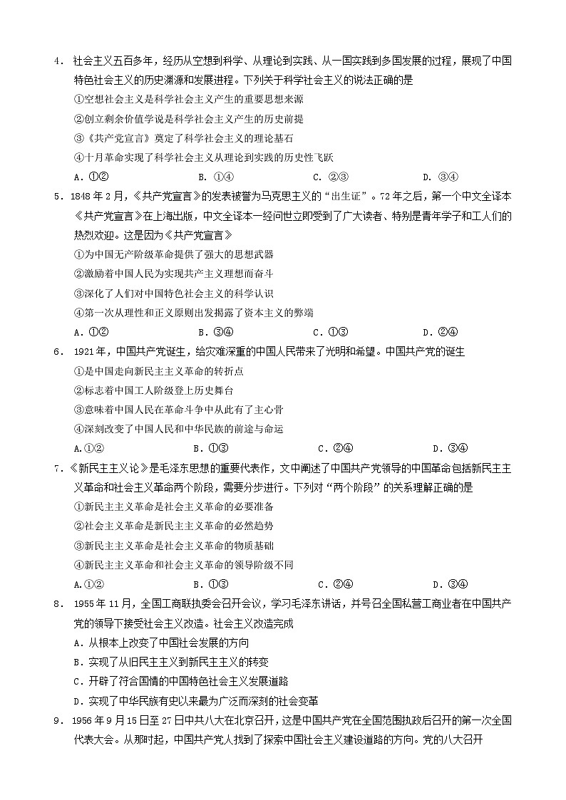安宁联盟24-25学年度上期高一期中联考政治试卷第2页