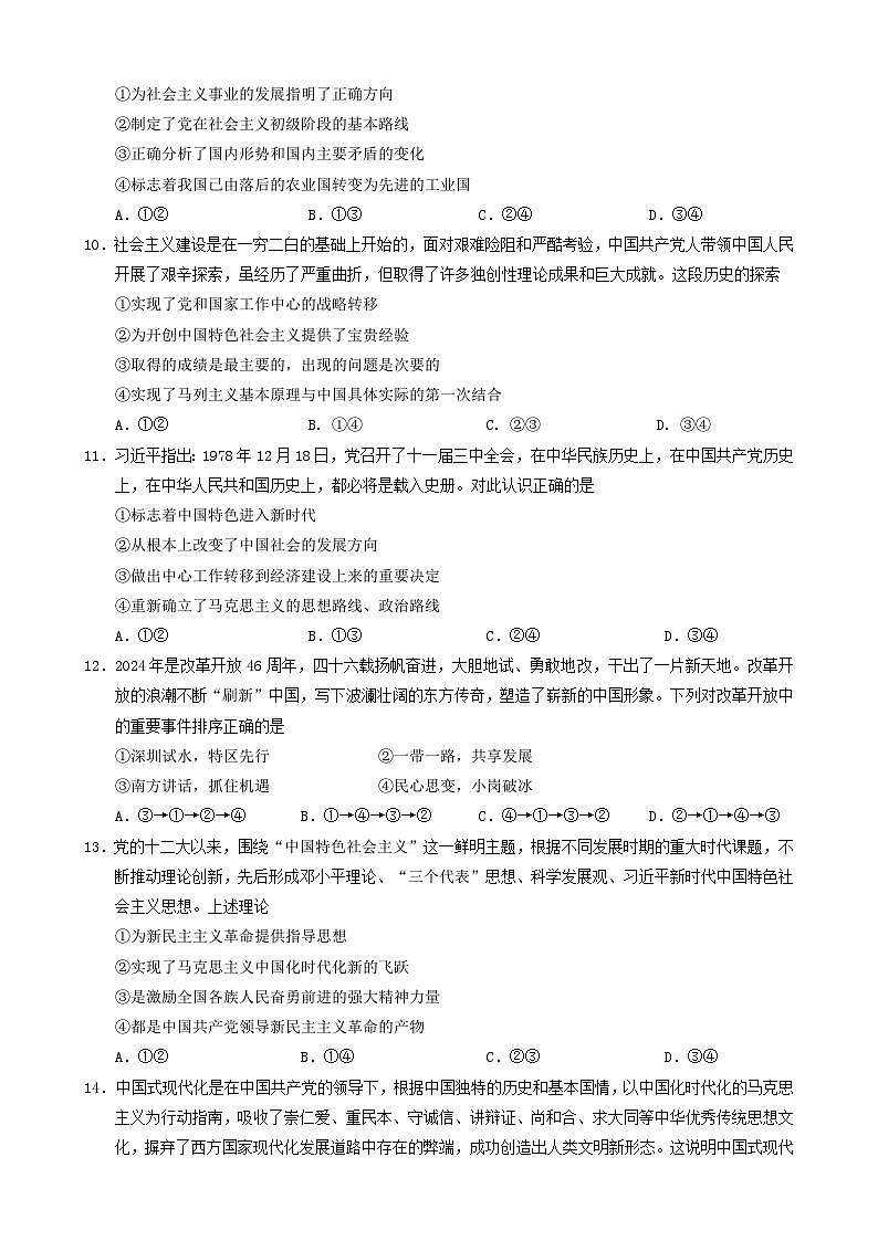 安宁联盟24-25学年度上期高一期中联考政治试卷第3页