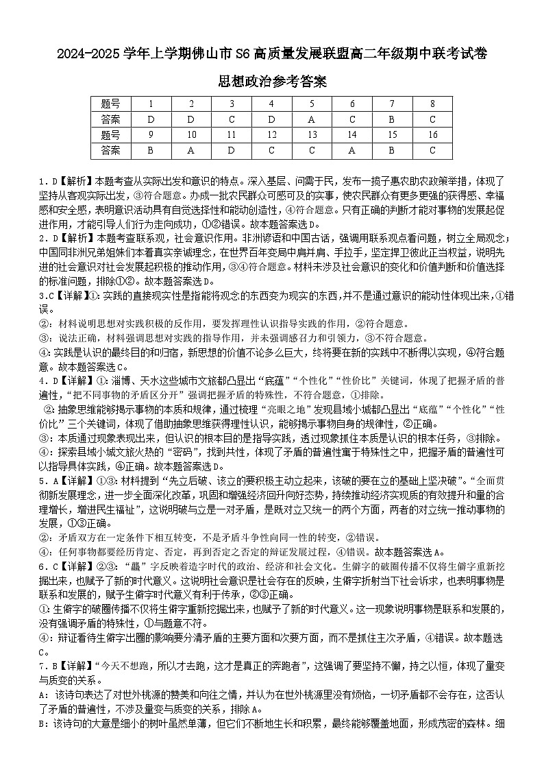 2024学年上学期S6联盟联考高二政治答案第1页