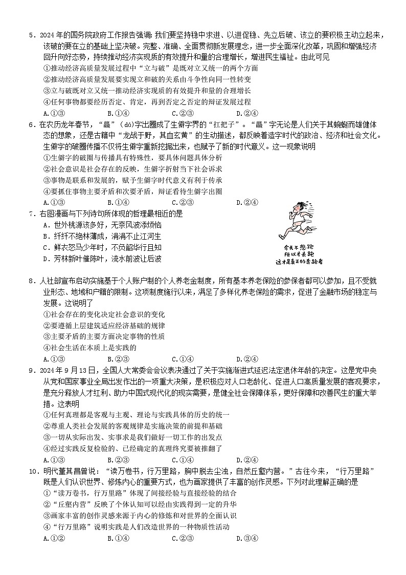 广东省佛山市S6高质量发展联盟2024-2025学年高二上学期期中联考政治试卷第2页