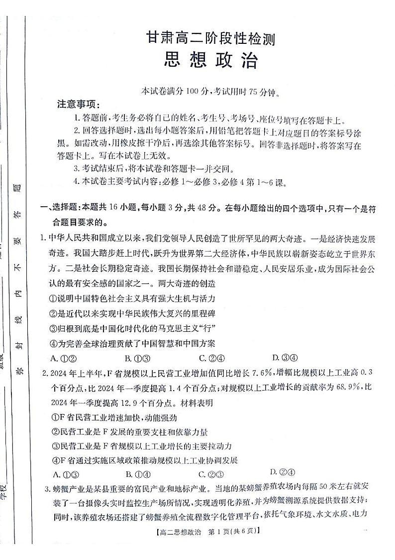 高二政治期中第1页