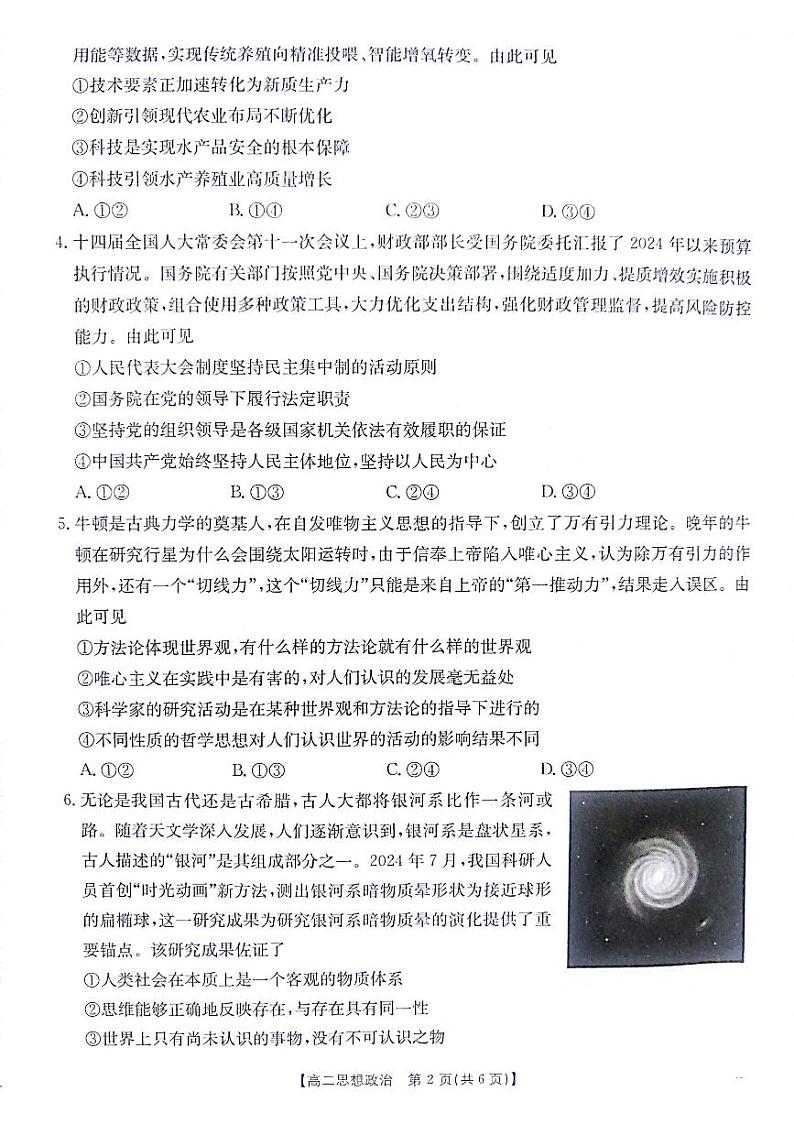 高二政治期中第2页