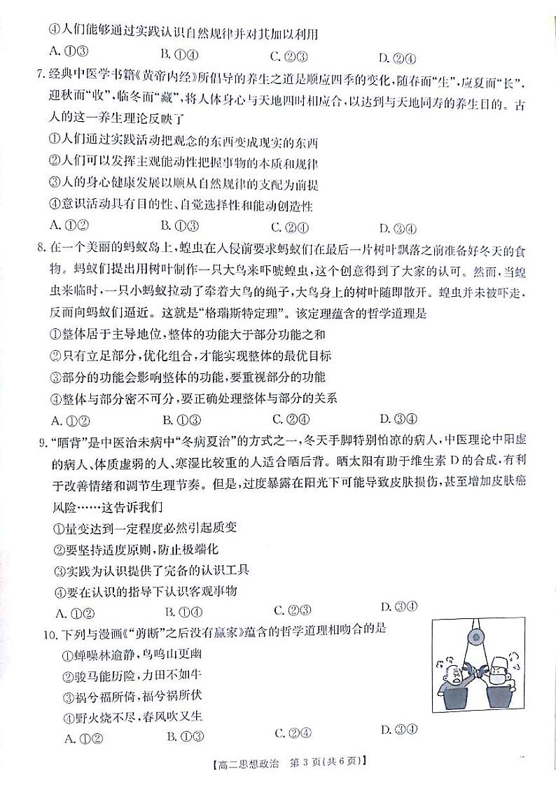 高二政治期中第3页