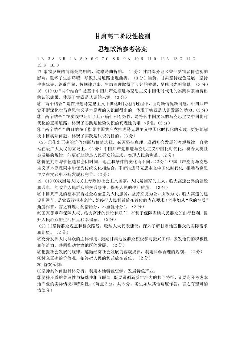 高二政治答案第1页