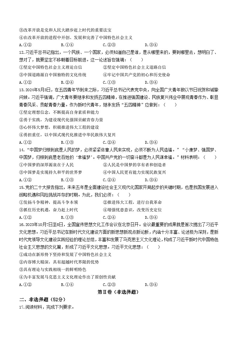 湖北省十堰市六县市区一中教联体2024-2025学年高一上学期11月联考政治试卷（Word版附解析）03