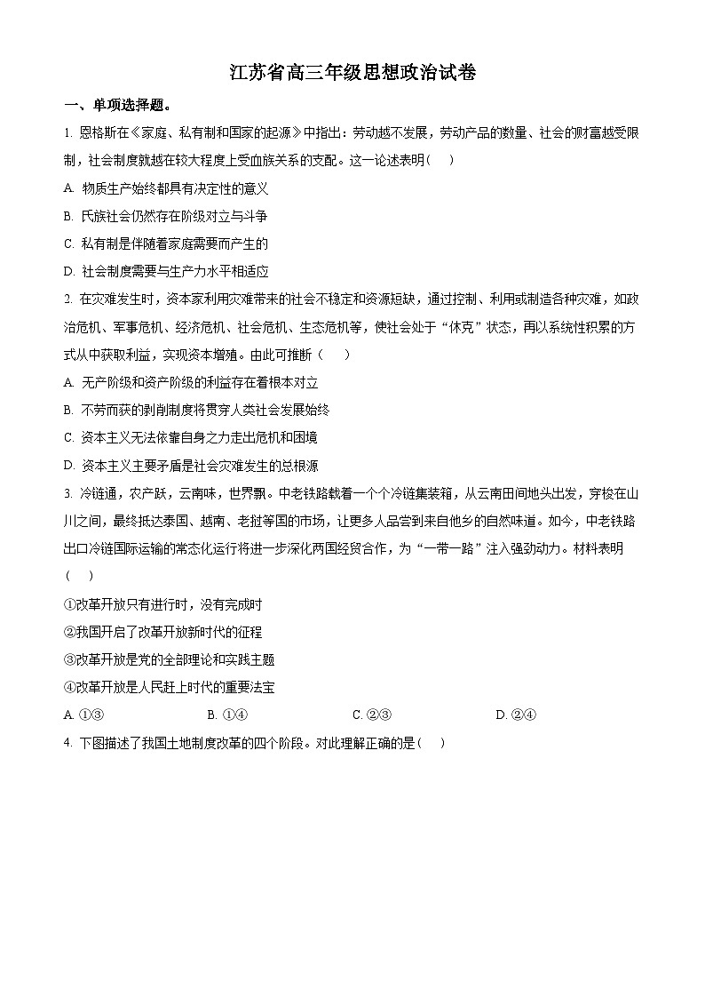 江苏省百校2024-2025学年高三上学期10月联考政治试卷（Word版附解析）01