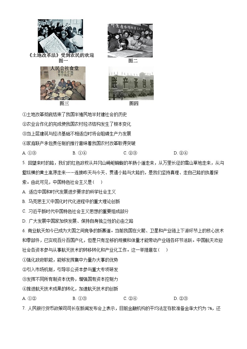 江苏省百校2024-2025学年高三上学期10月联考政治试卷（Word版附解析）02
