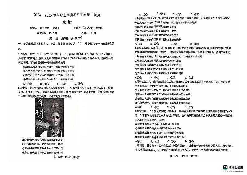 辽宁省名校联盟2024-2025学年高一上学期11月期中考试政治试卷（PDF版附答案）第1页