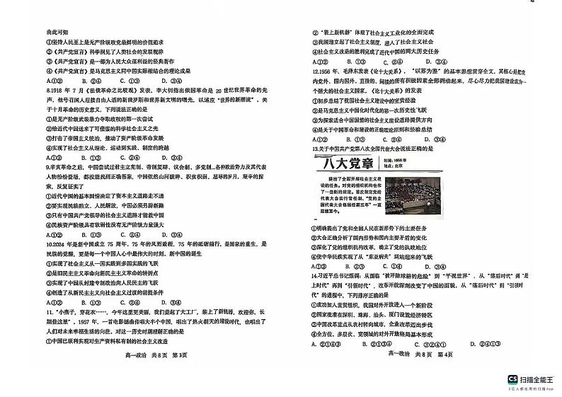 辽宁省名校联盟2024-2025学年高一上学期11月期中考试政治试卷（PDF版附答案）第2页